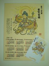新年度干支守り本尊カレンダー