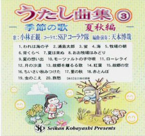 画像1: 音楽ＣＤ　うたし曲集(3)　『メール便可』 (1)