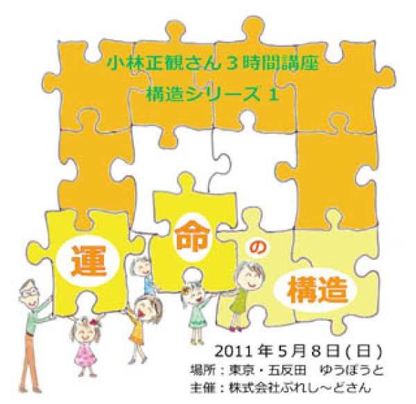 小林正観さん３時間講座　構造シリーズ１　『メール便可』