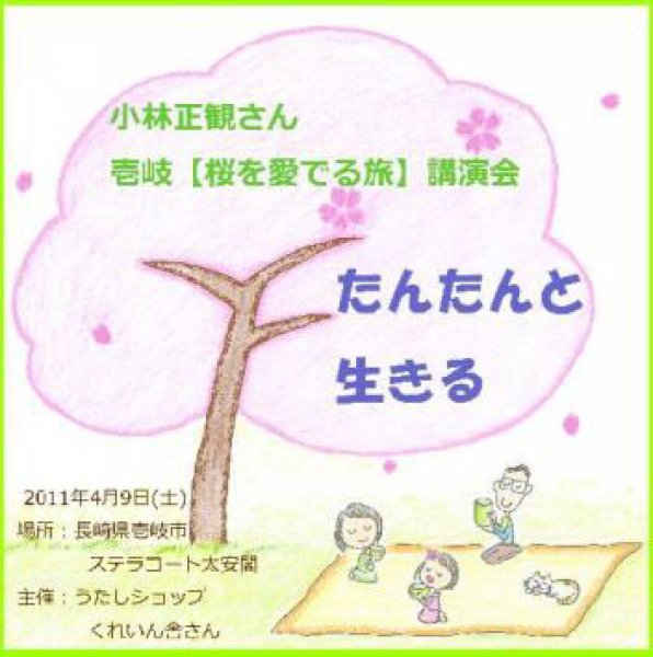画像1: 壱岐「桜を愛でる旅」講演会CD 『メール便可』 (1)