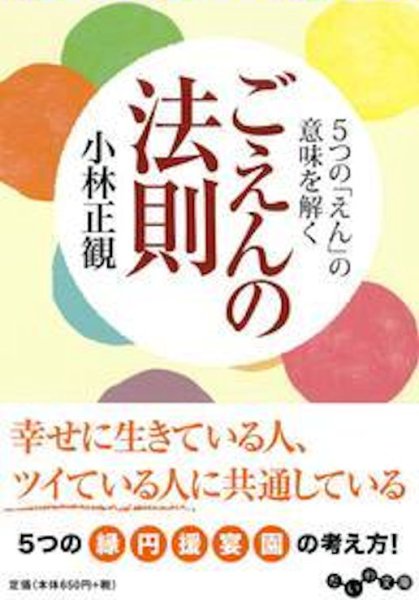 画像1: 文庫本 ごえんの法則　『メール便可』 (1)