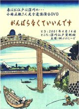 がんばらなくていいんです。　2001年4月14日小林正観さんの見方道講演会DVD 小林正観さんの講演会DVD - くれいん舎