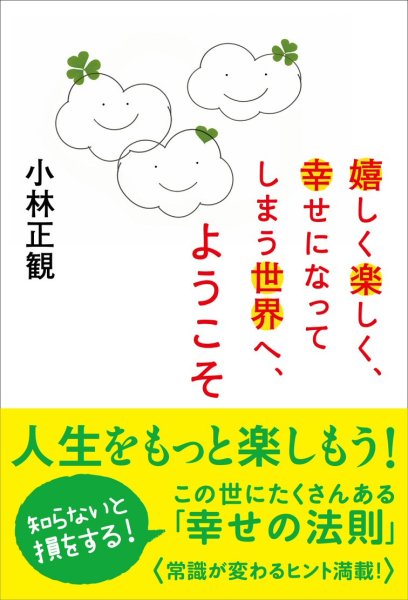 画像1: 「嬉しく楽しく幸せになってしまう世界」へようこそ『メール便可』 (1)