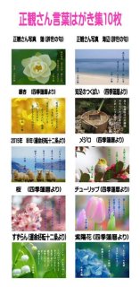 小林正観さんのうたしグッズ全商品 - くれいん舎