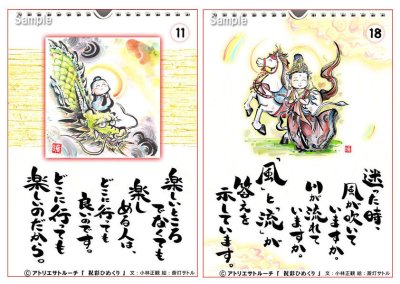 画像3: 「祝(しゅく)彩(さい)ひめくり」『メール便可』