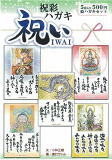 小林正観さんのうたしグッズ全商品 - くれいん舎