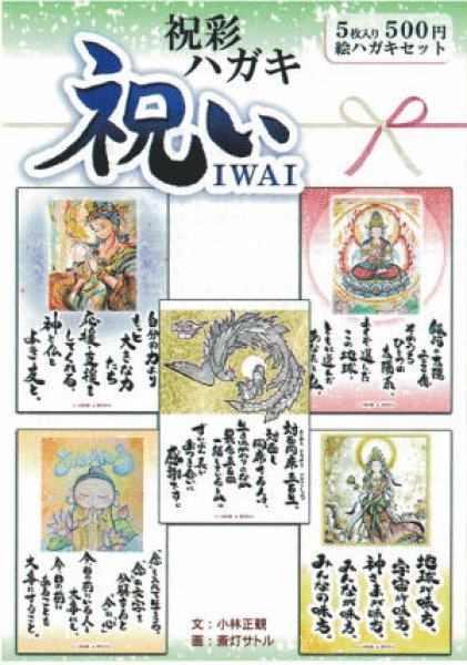 画像1: 祝彩ハガキ「祝い(IWAI)」　『メール便可』 (1)