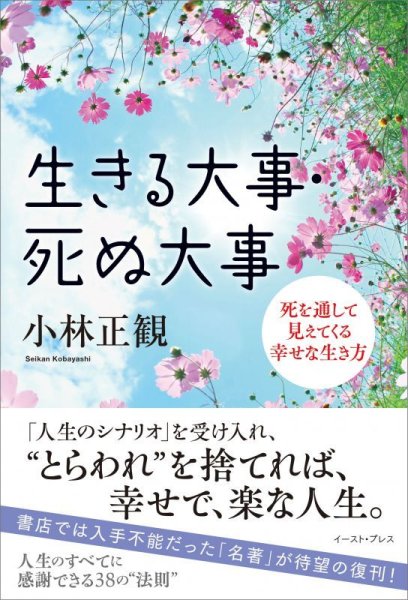 画像1: 「生きる大事・死ぬ大事」『メール便可』 (1)