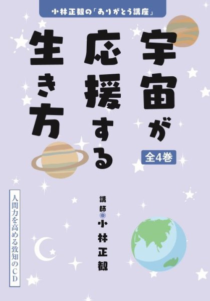 画像1: 「宇宙が応援する生き方」『メール便可』 (1)