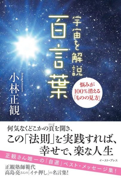 画像1: 【復刻版】「宇宙を解説　百言葉」　『メール便可』 (1)