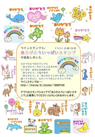 画像1: ＳＫＰラインスタンプ記念シール５　「ありがとういっぱいシール」『メール便可』