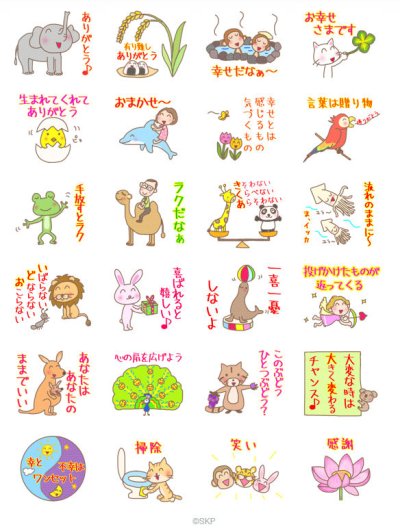 画像1: ＳＫＰラインスタンプ記念シール６　「ありがとういっぱいスタンプシリーズうたし仲間編」『メール便可』