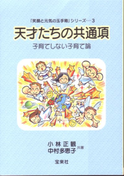 画像1: 【復刻版】子育てしない子育て〜天才たちの共通項〜『メール便可』