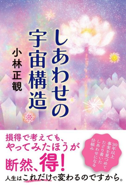 画像1: 【復刻版】しあわせの宇宙構造『メール便可』 (1)