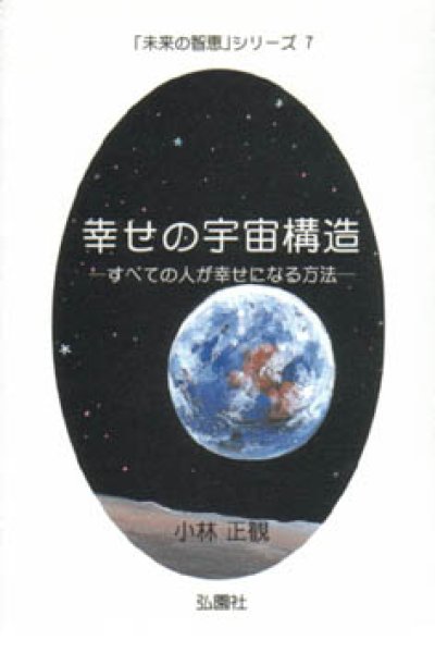 画像1: 【復刻版】しあわせの宇宙構造『メール便可』