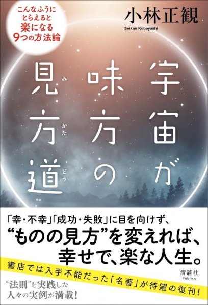 画像1: 【復刻版】宇宙が味方の見方道『メール便可』 (1)