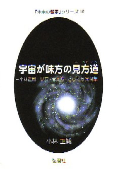 画像1: 【復刻版】宇宙が味方の見方道『メール便可』