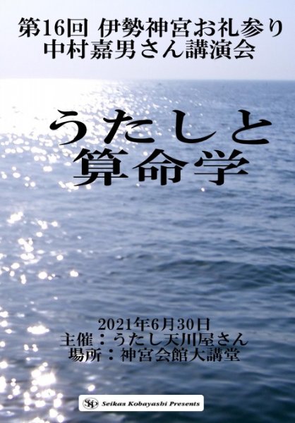 画像1: 第16回伊勢神宮お礼参り  中村嘉男さん講演会DVD『メール便可』 (1)