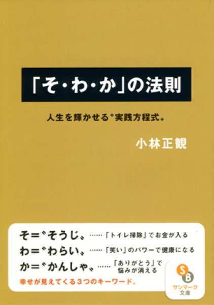 画像1: 文庫本　「そ・わ・か」の法則『メール便可』 (1)