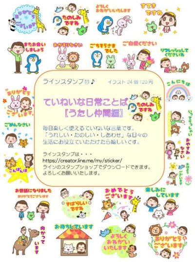 画像1: ＳＫＰラインスタンプ記念シール１１　「ていねいな日常ことば【うたし仲間編】」『メール便可』