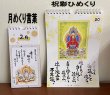 画像3: ツキをよぶ月めくり言葉（月めくりカレンダー）『メール便可』 (3)