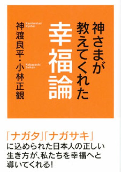 画像1: 【復刻版】神さまが教えてくれた幸福論 『メール便可』