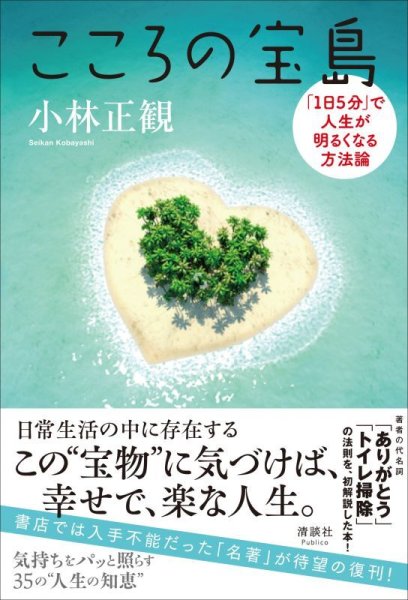 画像1: 【復刻版】「こころの宝島」『メール便可』 (1)