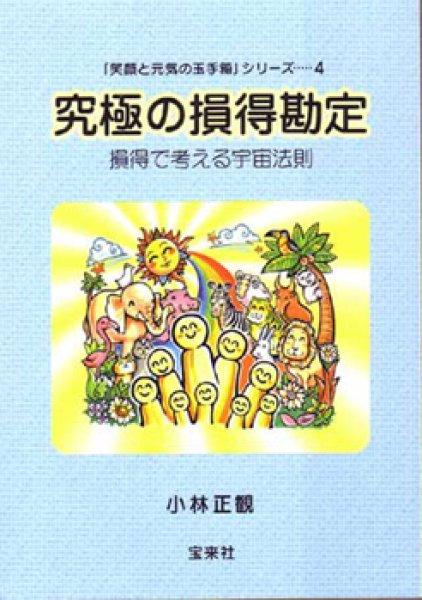画像1: 【限定4冊】究極の損得勘定 　『メール便可』 (1)