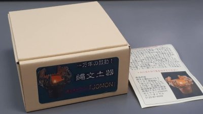 画像1: 限定２個　火焔型縄文土器（線香・ろうそく立て）