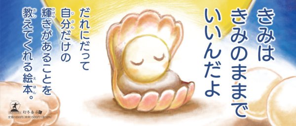 画像2: 【絵本】ぱ〜るんのわたしってなぁに?『送料無料』　　 (2)