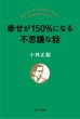 画像2: 幸せが150％になる不思議な話『メール便可』 (2)