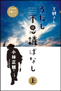 うたしショップ限定正観さんの本他（一般書店では販売されてい