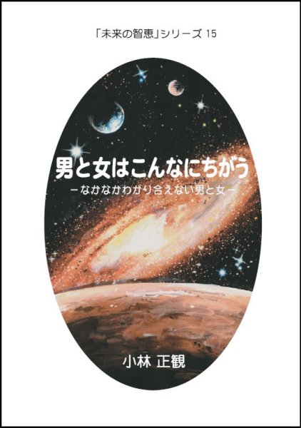 画像1: 【復刻版】男と女はこんなにちがう『メール便可』 (1)