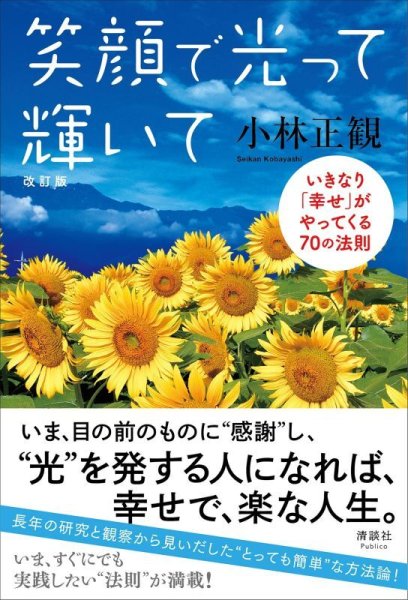 画像1: 【復刻版】笑顔で光って輝いて『メール便可』 (1)