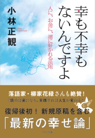 画像1: 【新発売】文庫本　幸も不幸もないんですよ『メール便可』