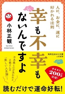小林正観さんのシリーズ本、計20冊 - e-life-sp.co.jp