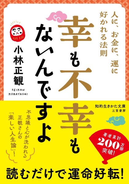 画像1: 【新発売】文庫本　幸も不幸もないんですよ『メール便可』 (1)