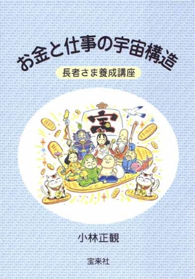 画像1: 【復刻版】お金と仕事の宇宙構造『メール便可』