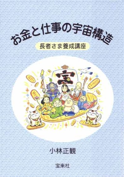 画像1: 新発売【復刻版】お金と仕事の宇宙構造『メール便可』