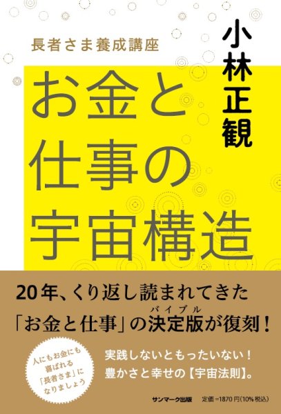 画像1: 新発売【復刻版】お金と仕事の宇宙構造『メール便可』 (1)