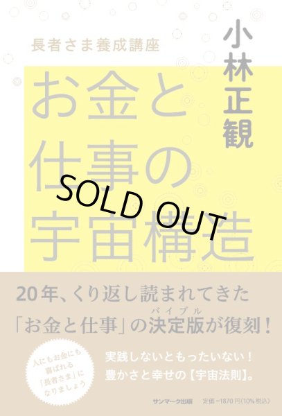画像1: 【復刻版】お金と仕事の宇宙構造『メール便可』 (1)