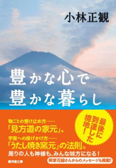 画像1: 豊かな心で豊かな暮らし 『メール便可』