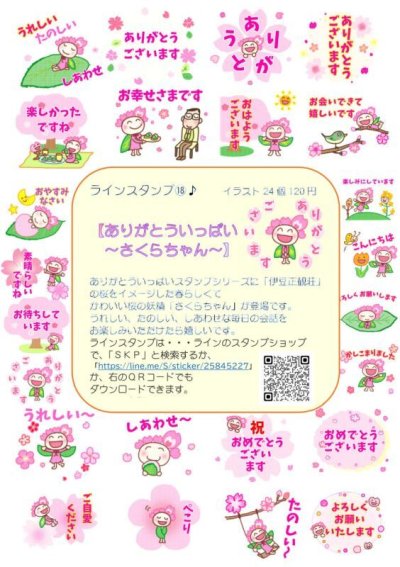 画像1: 【発売中】ＳＫＰラインスタンプ記念シール１８「ありがとういっぱいさくらちゃん」『メール便可』