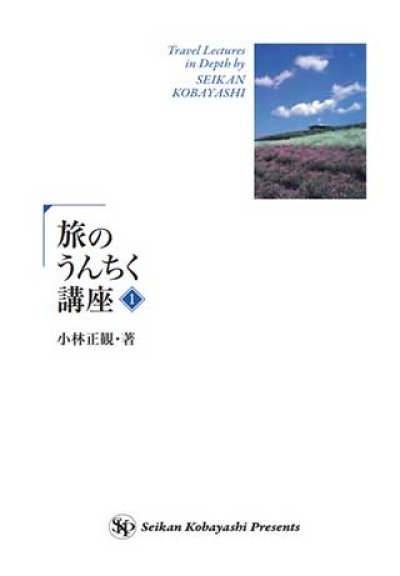 画像2: 予約受付中【復刻版】ＪＴＢ 旅のうんちく講座1『メール便可』