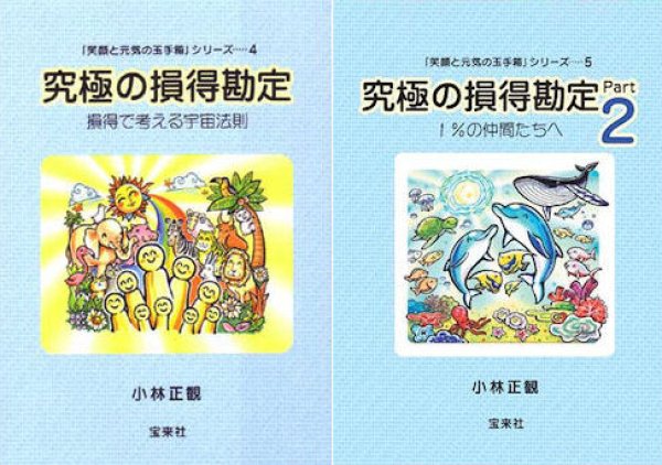 画像1: 【送料無料】究極の損得勘定書籍セット(限定２セット） (1)