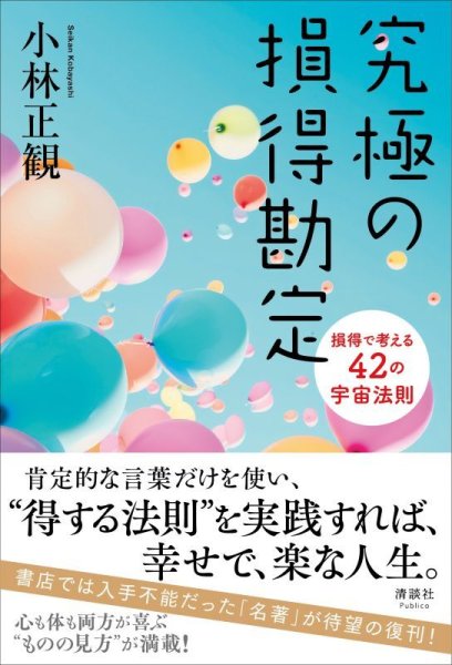 画像1: 【復刻版】究極の損得勘定『メール便可』 (1)