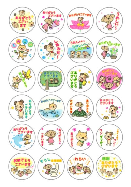 画像1: ＳＫＰラインスタンプ記念シール２１「ありがとういっぱいワンコちゃん」『メール便可』 (1)