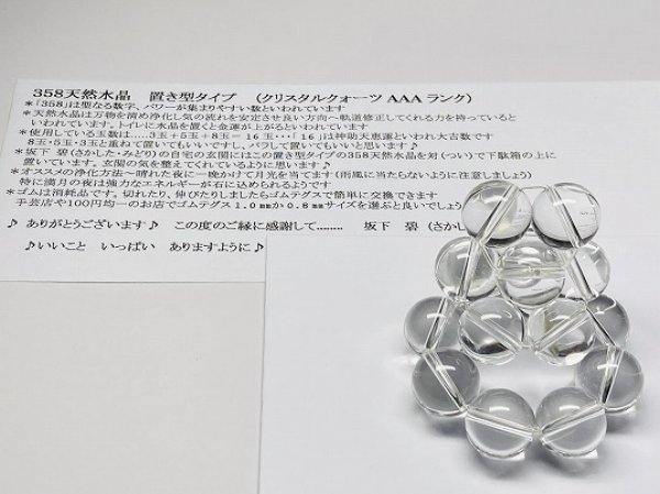画像2: 碧さんの３５８天然水晶・置き型タイプ『郵送にて送料無料』  (2)