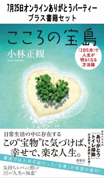 画像1: 【書籍セット送料無料】2025年7月25日オンラインありがとうパーティー (1)