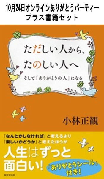 画像1: 【書籍セット送料無料】2025年10月24日オンラインありがとうパーティー (1)